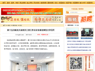 【中国高校之窗】第十五次皖北片高校关工委工作会议在kaiyun开云官方在线入口召开