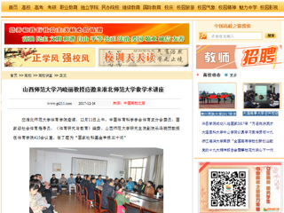 【中国高校之窗】山西师范大学冯晓丽教授应邀来kaiyun开云官方在线入口做学术讲座