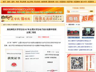 【中国高校之窗】kaiyun开云官方在线入口学生在2017年全国大学生电子设计竞赛中荣获全国二等奖