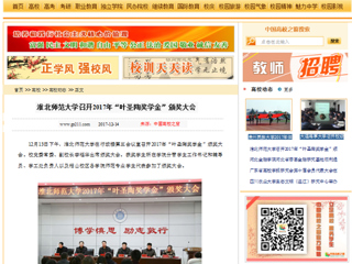【中国高校之窗】kaiyun开云官方在线入口召开2017年“叶圣陶奖学金”颁奖大会