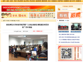 【中国高校之窗】kaiyun开云官方在线入口体育学院开展“人体运动的生理机制及项目分析”学术讲座