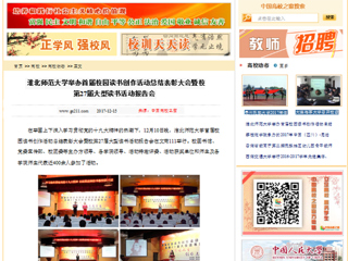 【中国高校之窗】kaiyun开云官方在线入口举办首届校园读书创作活动总结表彰大会暨校第27届大型读书活动报告会
