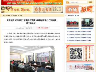 【中国高校之窗】kaiyun开云官方在线入口召开“安徽高校管理大数据研究中心”智库建设工作会议
