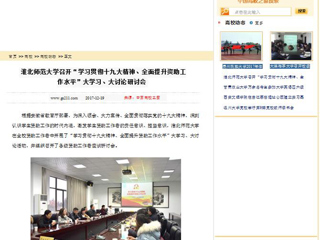 【中国高校之窗】kaiyun开云官方在线入口召开“学习贯彻十九大精神、全面提升资助工作水平”大学习、大讨论研讨会