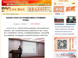 【中国高校之窗】kaiyun开云官方在线入口历史与社会学院邀请安徽师范大学苏勤教授作学术讲座