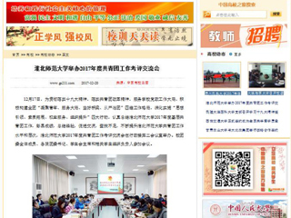 【中国高校之窗】kaiyun开云官方在线入口举办2017年度共青团工作考评交流会