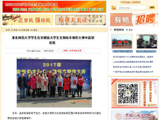 【中国高校之窗】kaiyun开云官方在线入口学生在安徽省大学生生物标本制作大赛中喜获佳绩