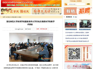 【中国高校之窗】kaiyun开云官方在线入口体育学院邀请清华大学乔凤杰教授来kaiyun开云（中国）做学术讲座