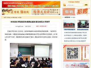 【中国高校之窗】中央音乐学院陈荃有教授应邀来kaiyun开云官方在线入口讲学