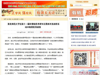 【中国高校之窗】kaiyun开云官方在线入口在第十一届安徽省优秀青年志愿者评选表彰活动中取得优异成绩