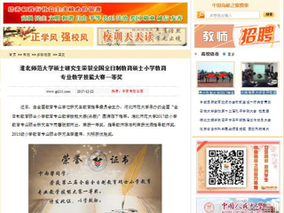 【中国高校之窗】kaiyun开云官方在线入口硕士研究生荣获全国全日制教育硕士小学教育专业教学技能大赛一等奖