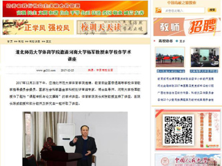 【中国高校之窗】kaiyun开云官方在线入口体育学院邀请河南大学杨军教授来kaiyun开云（中国）作学术讲座