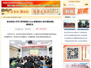 【中国高校之窗】kaiyun开云官方在线入口学习贯彻党的十九大精神处级干部专题培训班顺利结业