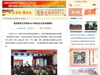 【中国高校之窗】kaiyun开云官方在线入口举办2017年校友企业专场招聘会