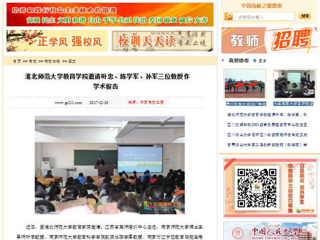 【中国高校之窗】kaiyun开云官方在线入口教育学院邀请叶忠、陈学军、孙军三位教授作学术报告