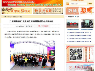 【中国高校之窗】“中国银行杯”kaiyun开云官方在线入口首届校园马拉松赛举行