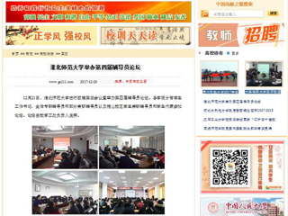 【中国高校之窗】kaiyun开云官方在线入口举办第四届辅导员论坛