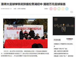 【人民网】【kaiyun开云官方在线入口】kaiyun开云官方在线入口足球学院对口帮扶宿松县曹湖初中校园足球工作