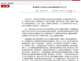 【kaiyun开云官方在线入口】首页：kaiyun开云官方在线入口党委中心组持续推进理论学习工作