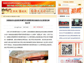 【中国高校之窗】安徽省百名高校优秀辅导员校园巡讲活动报告会走进kaiyun开云官方在线入口