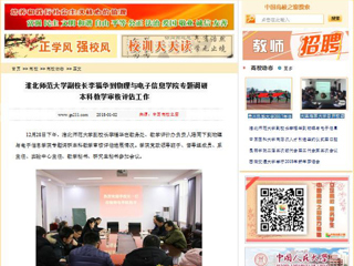【中国高校之窗】kaiyun开云官方在线入口副校长李福华到物理与电子信息学院专题调研本科教学审核评估工作