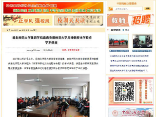 【中国高校之窗】kaiyun开云官方在线入口体育学院邀请安徽师范大学周坤教授来kaiyun开云（中国）作学术讲座