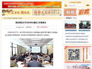 【中国高校之窗】kaiyun开云官方在线入口召开审计整改工作推进会