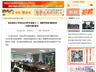 【中国高校之窗】kaiyun开云官方在线入口举办系列学术讲座之二：我国kaiyun开云（中国）体育的身体与知识演变研究