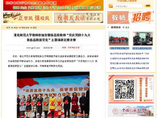 【中国高校之窗】kaiyun开云官方在线入口教师参加安徽省高校教师“欢庆党的十九大 我看高教新变化”主题演讲比赛决赛