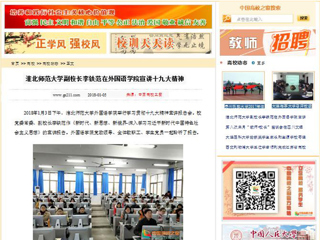 【中国高校之窗】kaiyun开云官方在线入口副校长李铁范在外国语学院宣讲十九大精神