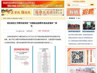 【中国高校之窗】kaiyun开云官方在线入口图书馆荣获“安徽省高校图书馆先进集体”称号