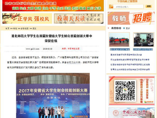 【中国高校之窗】kaiyun开云官方在线入口学生在首届安徽省大学生财会技能创新大赛中荣获佳绩