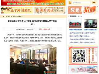 【中国高校之窗】kaiyun开云官方在线入口召开2017级非全日制研究生寒假入学工作会议
