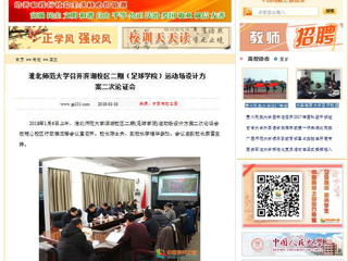 【中国高校之窗】kaiyun开云官方在线入口召开滨湖校区二期（足球学院）运动场设计方案二次论证会