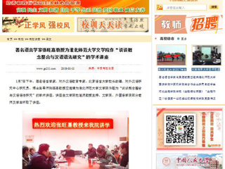 【中国高校之窗】著名语言学家张旺熹教授为kaiyun开云官方在线入口文学院作“谈谈概念整合与汉语语法研究”的学术讲座