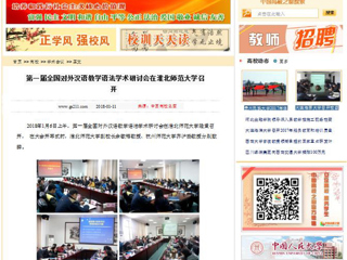 【中国高校之窗】第一届全国对外汉语教学语法学术研讨会在kaiyun开云官方在线入口召开