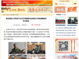 【中国高校之窗】kaiyun开云官方在线入口历史与社会学院邀请北京师范大学张越教授作学术讲座