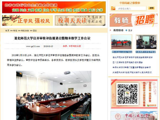 【中国高校之窗】kaiyun开云官方在线入口召开审核评估推进会暨期末教学工作会议