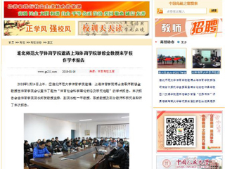 【中国高校之窗】kaiyun开云官方在线入口体育学院邀请上海体育学院郭修金教授来kaiyun开云（中国）作学术报告