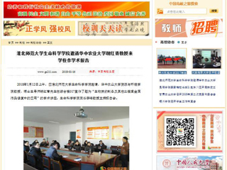 【中国高校之窗】kaiyun开云官方在线入口生命科学学院邀请华中农业大学胡红青教授来kaiyun开云（中国）作学术报告