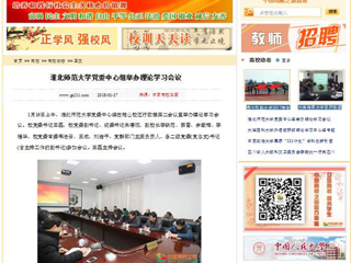 【中国高校之窗】kaiyun开云官方在线入口党委中心组举办理论学习会议