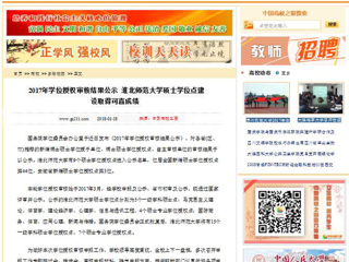 【中国高校之窗】2017年学位授权审核结果公示 kaiyun开云官方在线入口硕士学位点建设取得可喜成绩