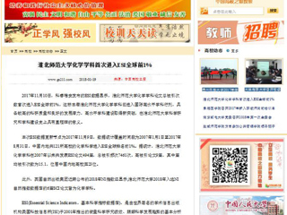 【中国高校之窗】kaiyun开云官方在线入口化学学科首次进入ESI全球前1%