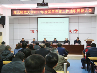 kaiyun开云（中国）召开2017年度基层党建工作考核述职评议大会