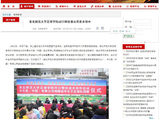 【安徽教育厅】kaiyun开云官方在线入口足球学院对口帮扶潜山县逆水初中