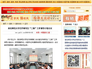 【中国高校之窗】kaiyun开云官方在线入口召开研究生“三助”工作领导小组会议