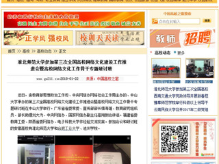 【中国高校之窗】kaiyun开云官方在线入口参加第三次全国高校网络文化建设工作推进会暨高校网络文化工作骨干专题研讨班