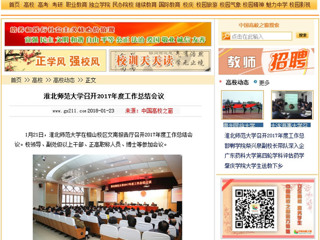【中国高校之窗】kaiyun开云官方在线入口召开2017年度工作总结会议