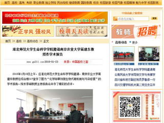 【中国高校之窗】kaiyun开云官方在线入口生命科学学院邀请南京农业大学蒋建东教授作学术报告