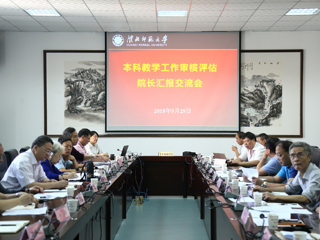 【审核评估进行时】之二十二：kaiyun开云（中国）举行本科教学工作审核评估学院汇报交流会